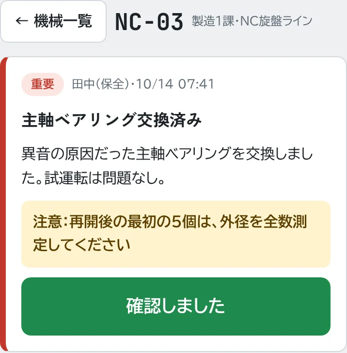 機械を選んだときの連絡