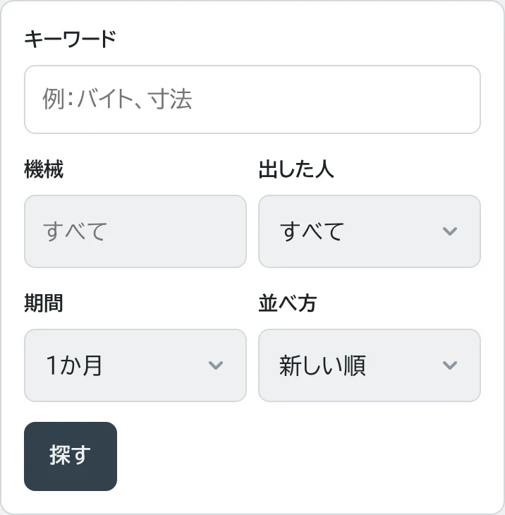 過去の連絡を探す